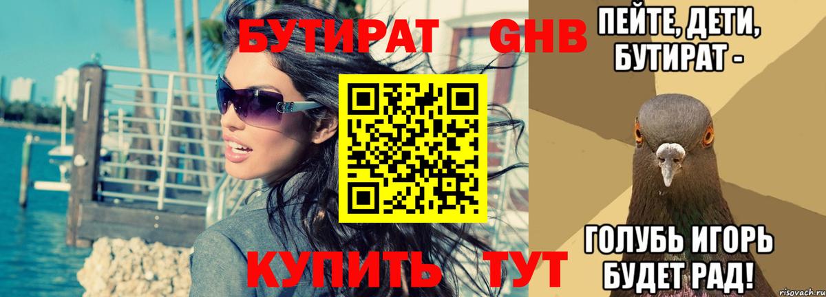 Бутират  БУТИРАТ бутик  Вход с VPN  Красноармейск 