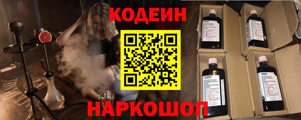 Красноармейск  Кодеин напиток Lean (лин)  Вход с VPN 