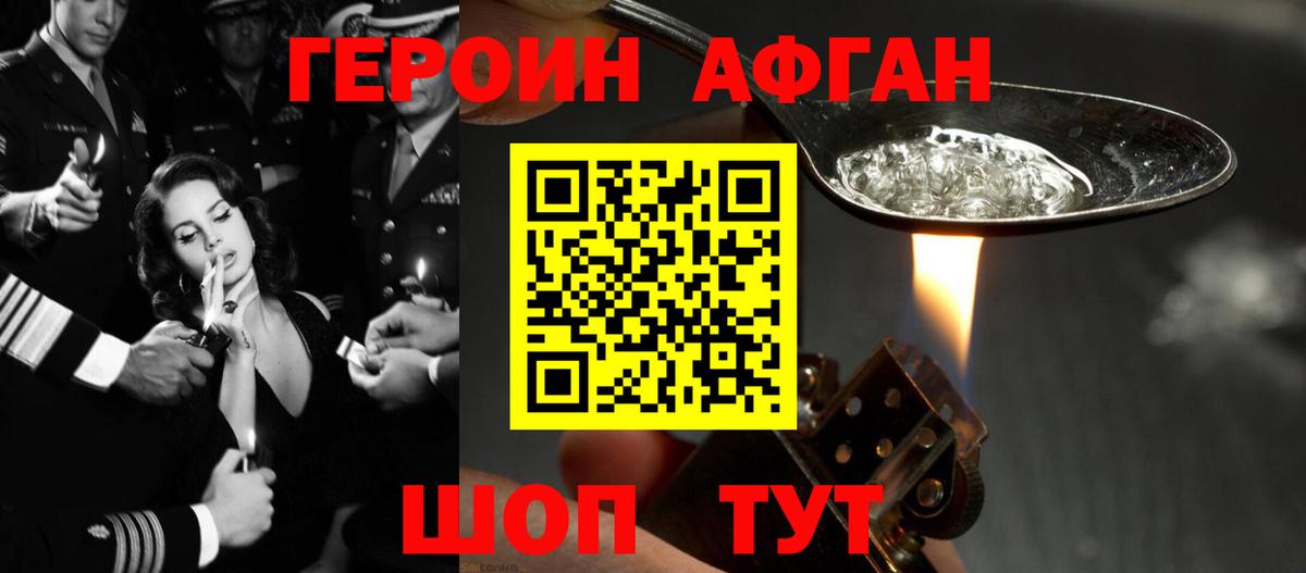 ГЕРОИН белый  Вход с VPN  Героин  Красноармейск 