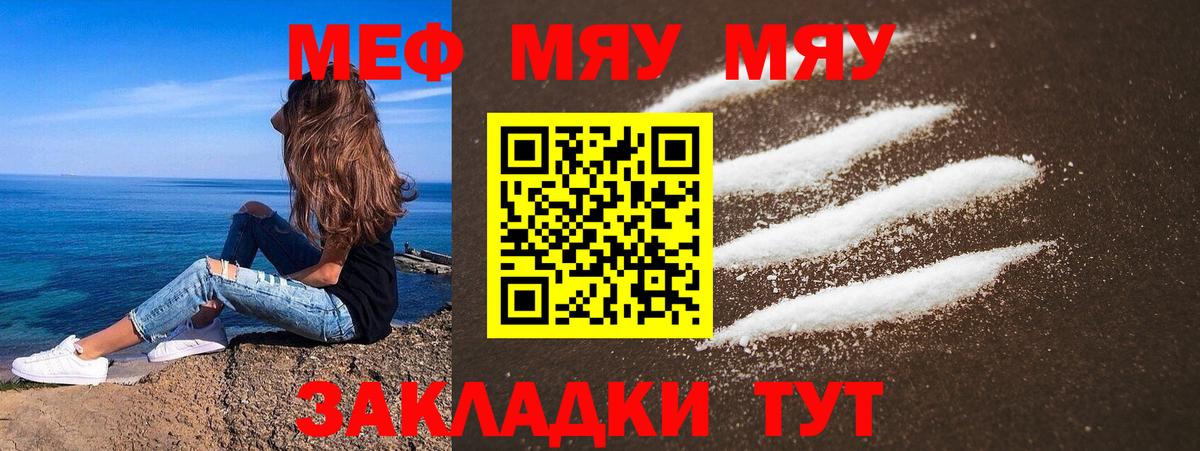 Мефедрон кристаллы Красноармейск