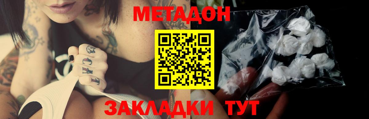 Метадон methadone  Вход с VPN  МЕТАДОН белоснежный  Красноармейск 