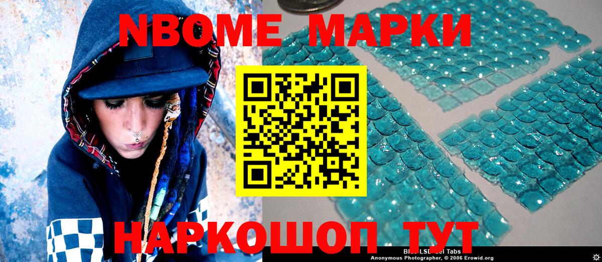 Марки N-bome 1500мкг Красноармейск