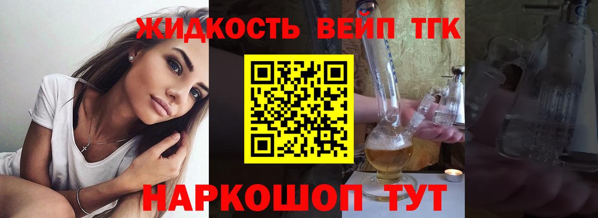 Красноармейск  Дистиллят ТГК вейп с тгк  ТГК вейп  Вход с VPN 